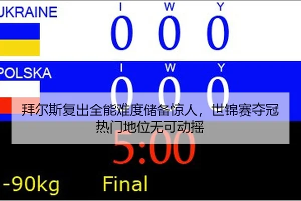 bai-er-si-fu-chu-quan-neng-nan-du-chu-bei-jing-ren-shi-jin-sai-duo-guan-re-men-di-wei-wu-ke-dong-yao-2-207.jpg